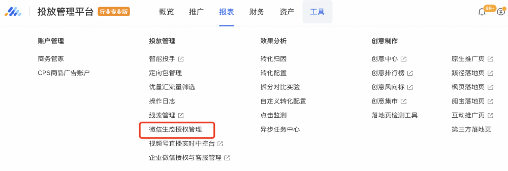 微信视频号合约原生广告