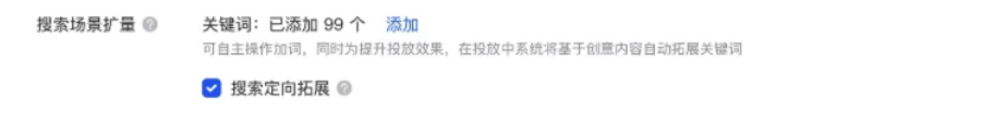 展示微信广告新增支持微信搜索广告场景扩量