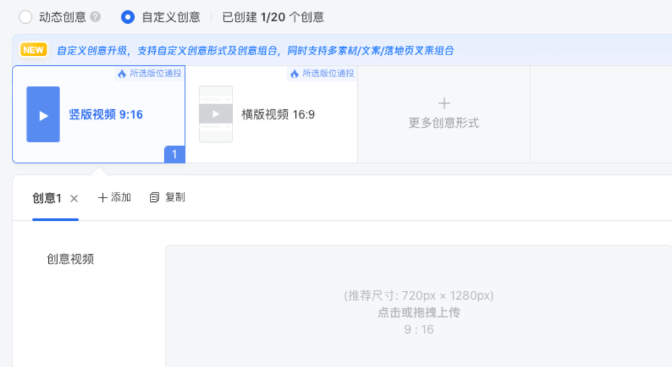 视频号竞价广告创意
