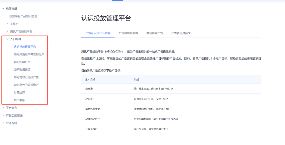 点击查收微信广告投放平台知识图谱指南