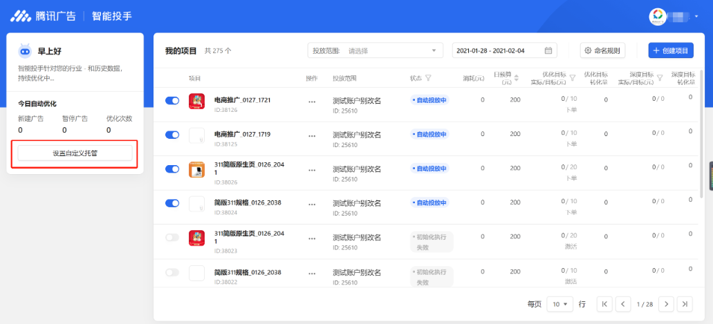 直接访问智能投手，点击“设置自定义托管”即可进入。