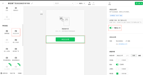 配置“关注公众号”组件时