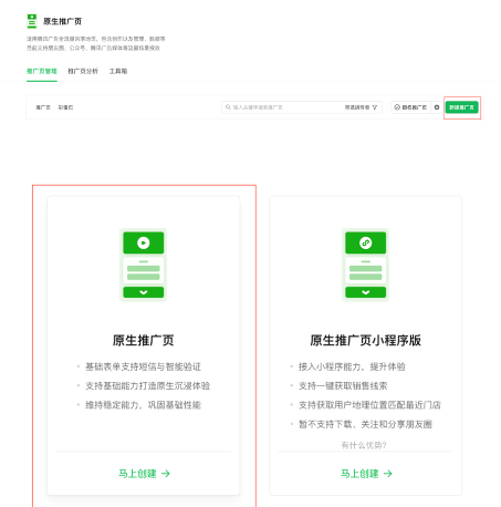 选择“推广页管理”