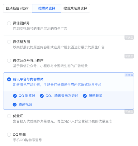 投放平台选择“按媒体选择”