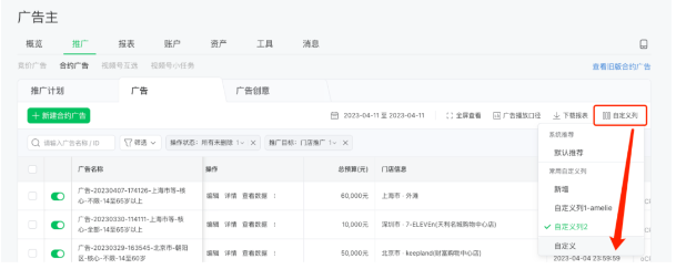 新版列表-自定义列