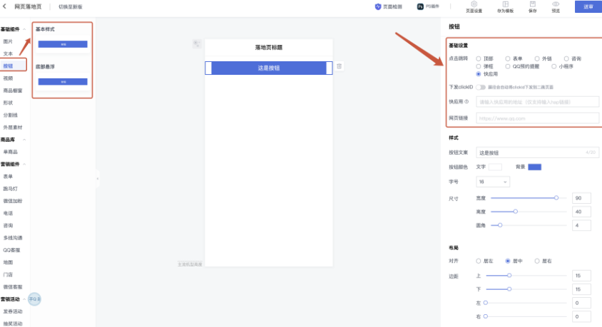 支持的落地页类型：蹊径网页落地页