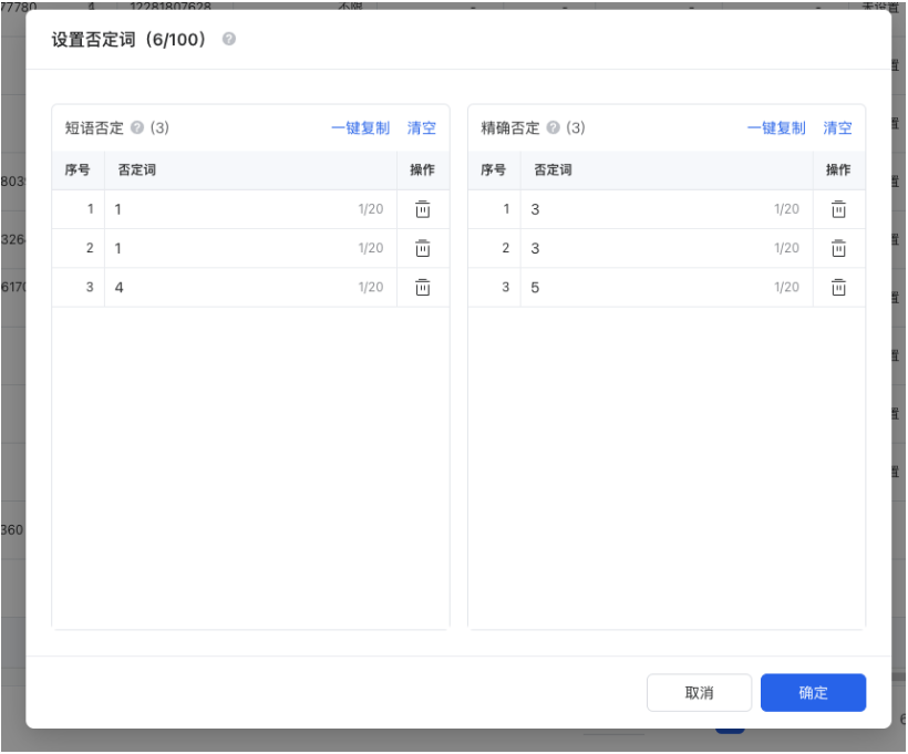 支持短语否定词+精确否定词共100个