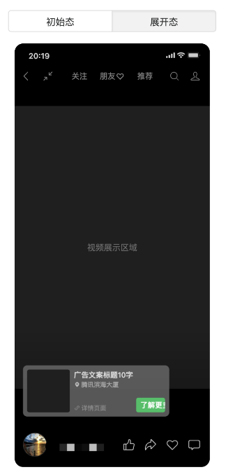 选择视频号版位，在预览中可见门店位置的展示样式。