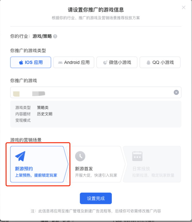 推广目标：应用推广-iOS应用；