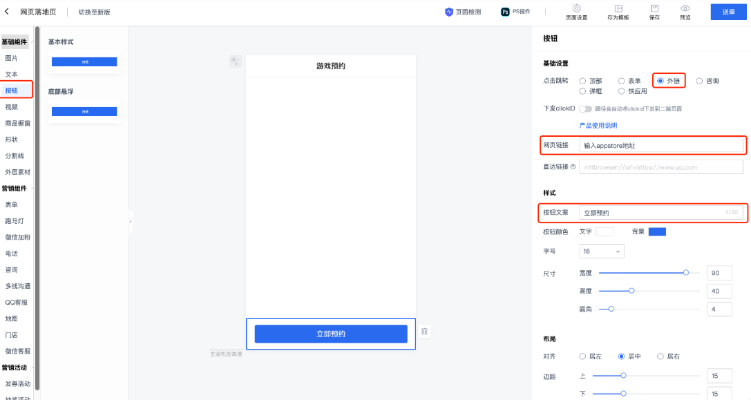 基础组件：选择「按钮」；