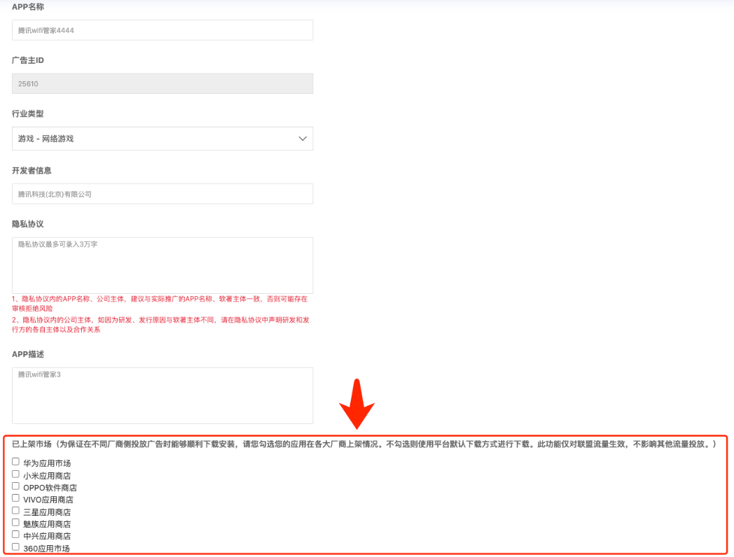 设置已上架的应用市场