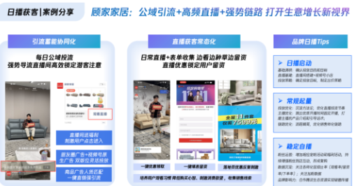 Daily live: 日播获客-持续公域沟通