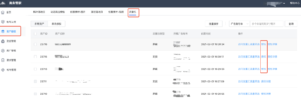 腾讯广告优量汇流量筛选工具介绍