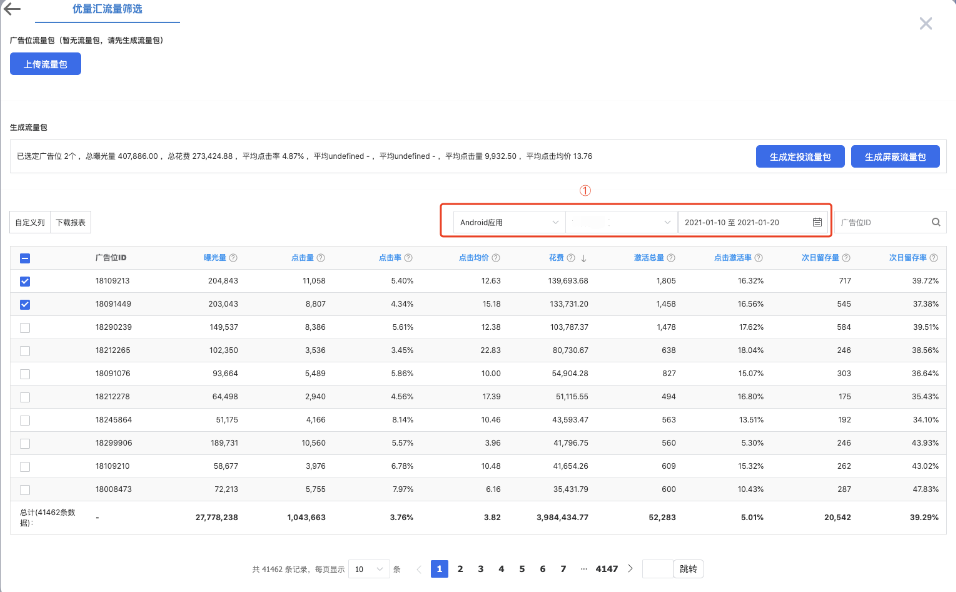选择需要进行流量筛选的应用，以及用于分析的效果数据起止时间。