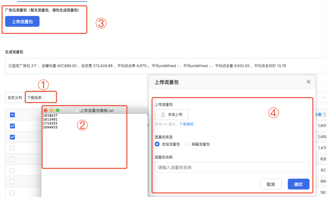 「方法二」批量上传法