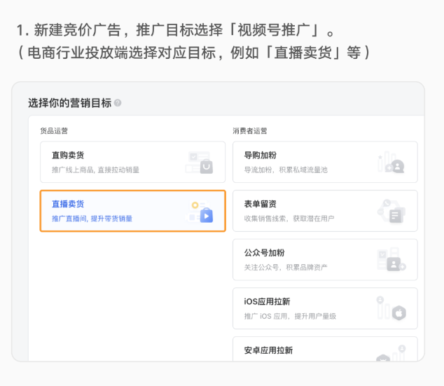 广告主可登陆腾讯广告投放平台 (ad.qq.com）进行短视频推广视频号直播的投放