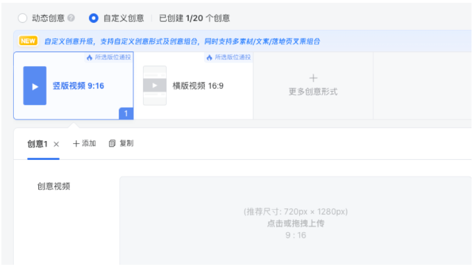 视频号竞价广告创意呈现