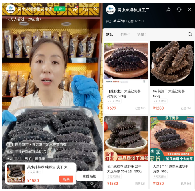 吴小妹海参批发的视频号直播间和商城