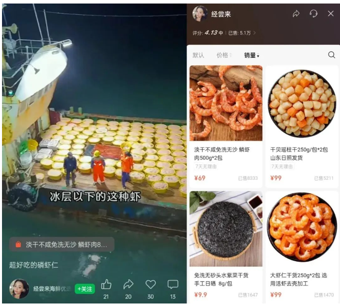 经尝来海鲜优选的视频号短视频和商城