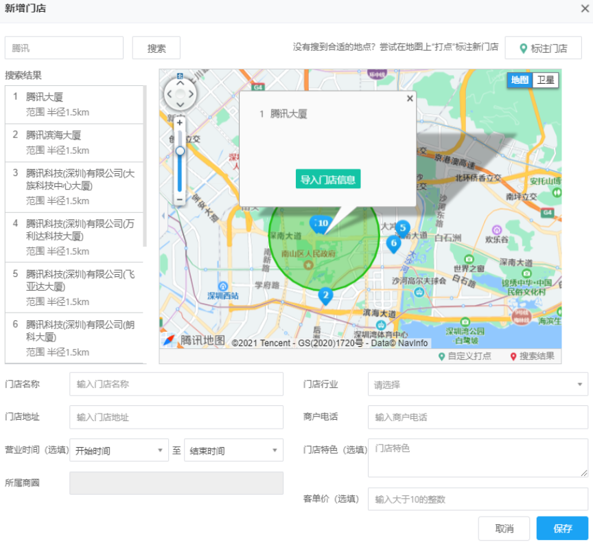 且支持创建单个门店，创建时可搜索地址上已有地点做导入，也可通过地图打点标注新门店：