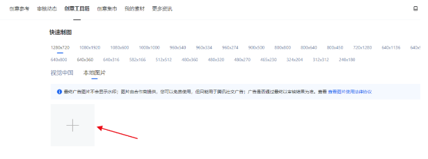 本地上传背景图
