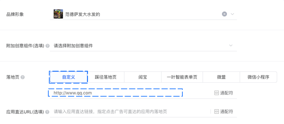 腾讯广告后台推广链接管理