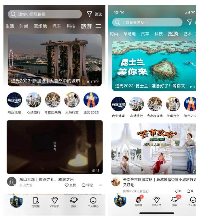 腾讯视频app-旅游页卡焦点图