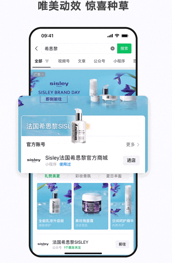 搜一搜七夕限定品牌画卷，唯美动效，搜索惊喜好礼