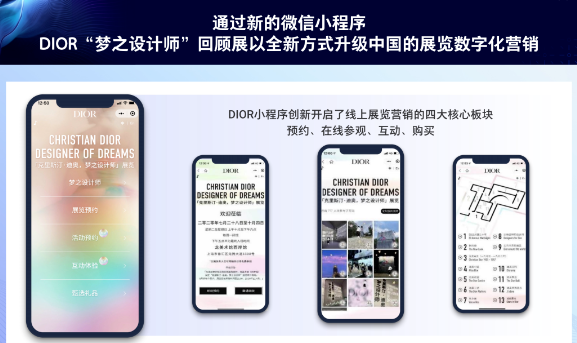 借助品牌微信小程序全方位提供观展体验。
