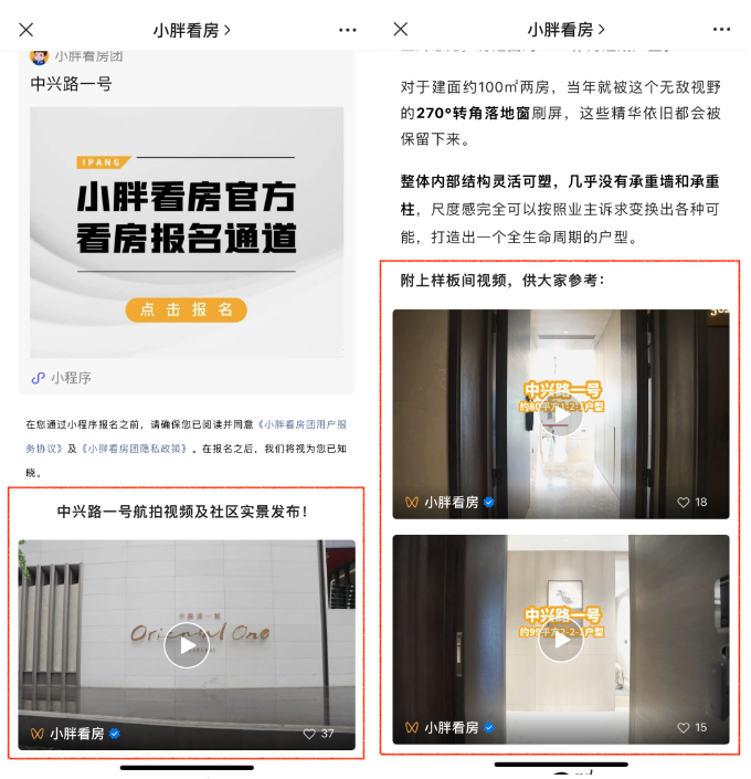 触客+留资+转化，房产行业的达人微信广告营销还能这样玩