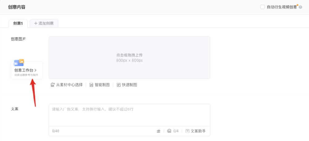 腾讯广告视频创意工作台投放