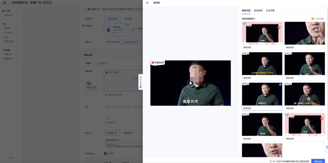 教育行业关注上传长视频，微电影可根据版位要求，自动截取视频关键利益点片段，混剪出符合外层素材时长要求的短视频。（其他行业若有诉求可联系jiayizhao）。