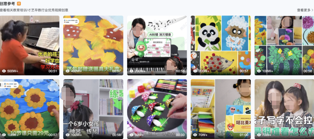 筛选客户开户行业、所选商品行业（仅教育、电商）和素材类型下，排行TOP8创意，点击「查看更多」，可跳转至排行榜查看全量优质创意排行