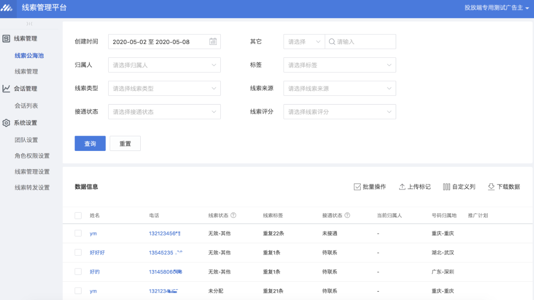 登录线索管理平台查看／下载线索数据