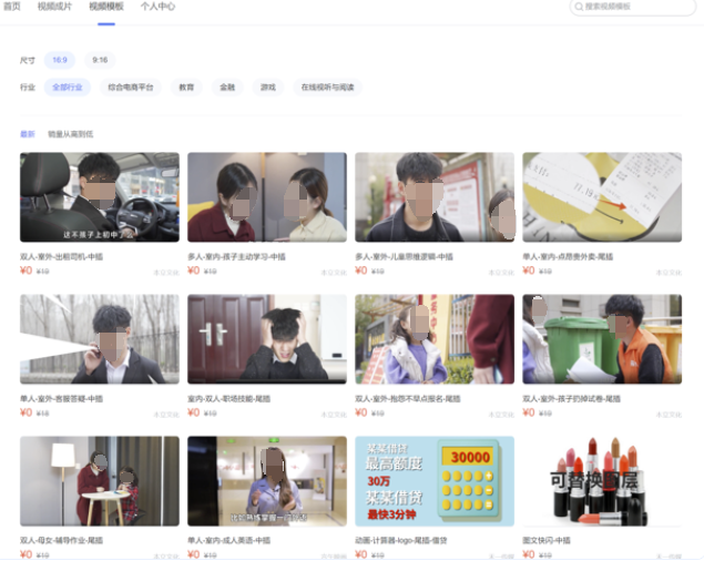 腾讯广告推广后台视频模板以及免费视频片段