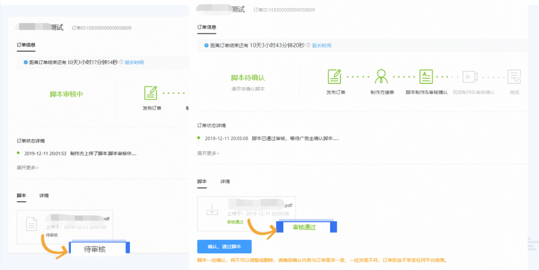 特别注意，线上脚本一经确认，将不可以调整或删除，请确保确认内容与订单一致，一经发现不符，订单投放不享受任何平台政策。
