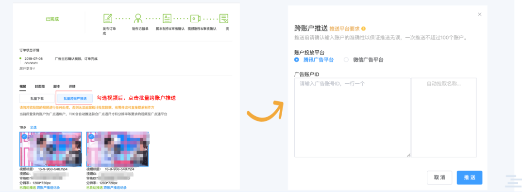 订单完成后，可推送到投放端不同账户投放。还可以在素材中心的TCC分类中查看。