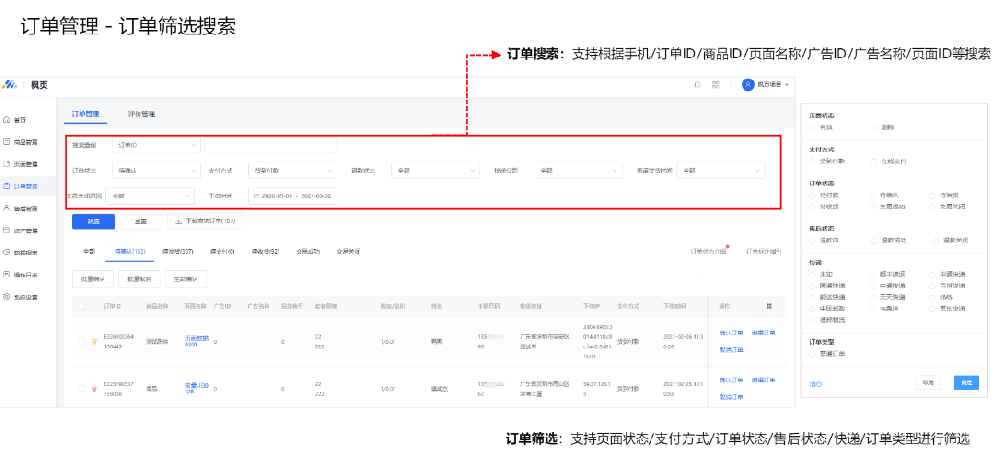 腾讯广告推广枫叶落地页（下）