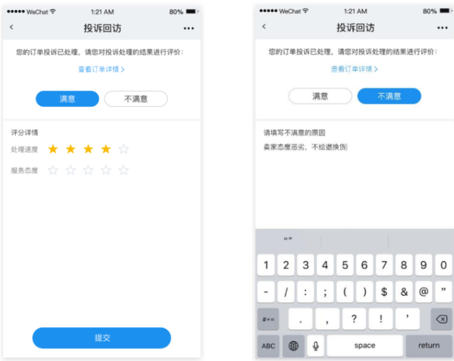 投诉管理—结果反馈