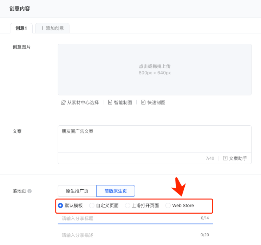 微信朋友圈广告简版原生页
