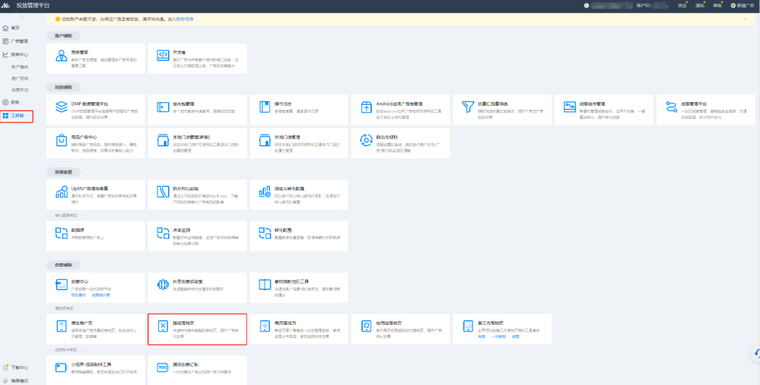 入口1：在 e.qq.com 投放管理平台，进入工具箱-创意辅助-落地页专区，选择蹊径落地页。
