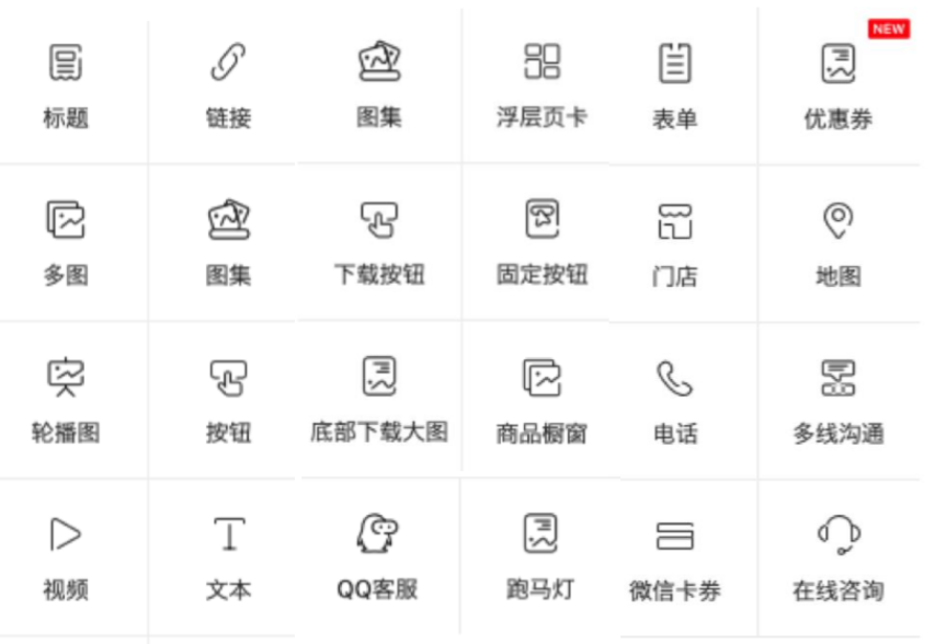 网站落地页支持表单、视频、咨询、按钮、多线沟通在内的多种组件。APP落地页提供多种样式的下载组件，可在页面中自由拖拽编辑。