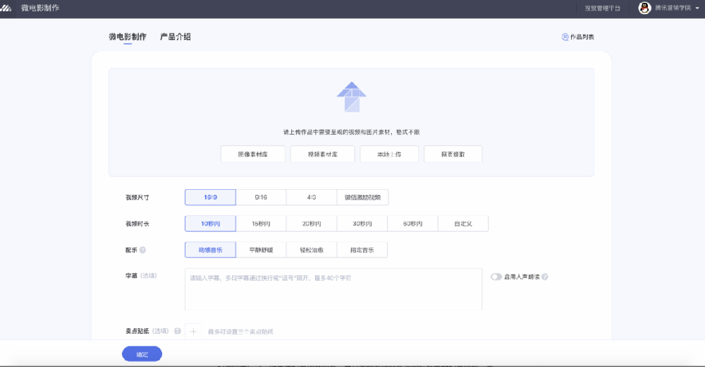 腾讯视频投放微电影