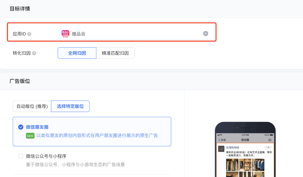 创建广告时是应用下载类型的，推广标的物的appid需要和推广页使用的appid一致。