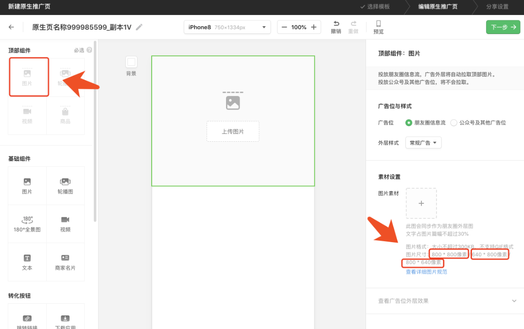 新建原生推广页