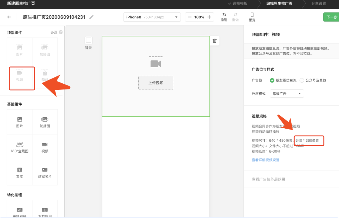 新建原生推广页视频