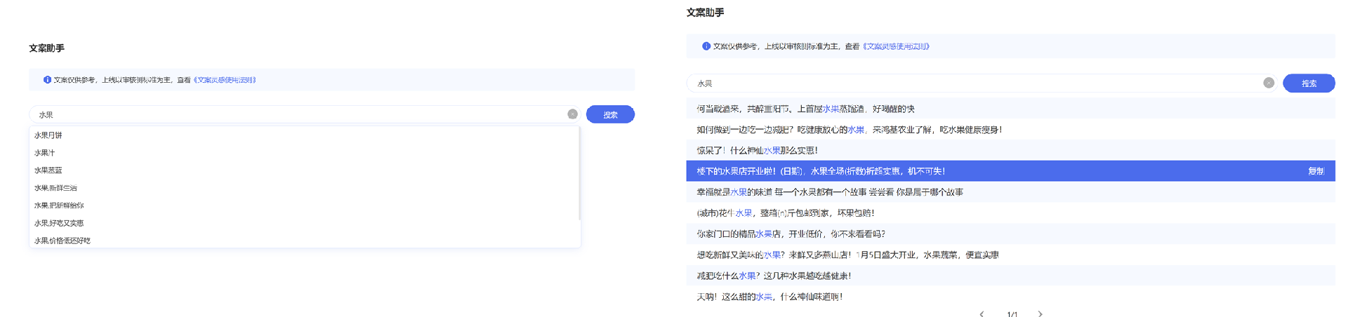 腾讯广告的文案工具