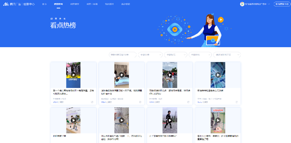 腾讯搜索推广广告看点热榜！