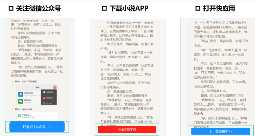 根据推广目标，阅宝落地页当前支持的转化组件有：关注微信公众号、下载小说APP（暂未支持）、打开快应用。
