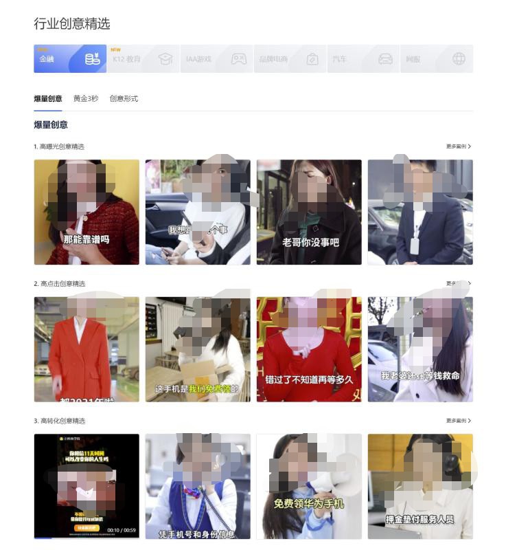 腾讯视频广告行业创意精选!